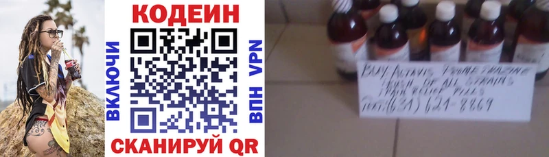 Купить  Каменск-Уральский  Codein напиток Lean (лин) 